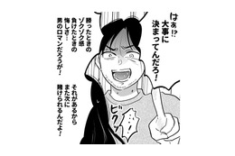 偶然の出会いから始まった一流企業勤務の彼との交際…でも同棲を開始すると本性が現れて【元カレ供養女子会～婚約したので過去を燃やしましょう～ #２】 画像