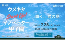 高校生の起業アイデア応援「イノベーター甲子園」登壇者募集