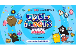 思考力アプリの祭典「ワンダーミーツ」7/11…幼児＆小学生募集