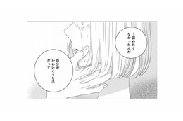 泣かない自分とは対照的に、ぼろぼろ涙を流す彼女。そんな姿に思わず…【好きな人の息子と寝ました。 #19】