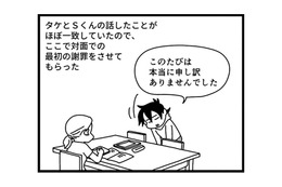 息子がいじめた相手の家へ謝罪に訪れる…相手の母親が作成した「いじめの報告書」その内容とは？【息子がいじめの加害者に？大原さんちの大ピンチ #４】