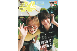 トラジャ松倉海斗＆中村海人“松村”コンビ「CanCam」初ペア表紙 運命級の共通点持つ2人を深掘り