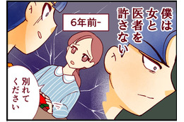 「医者になる女なら結婚してやってもいい」心の中でつぶやく男の、恐ろしい本性とは【人生大逆転・社会人から医学部に！】