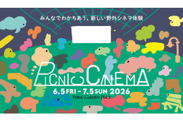 恵比寿ガーデンプレイスで野外シネマ「PICNIC CINEMA」開催 『トワイライト・ウォリアーズ』ほか15作品を上映