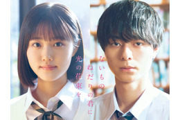 原菜乃華＆ACEes作間龍斗、初共演でW主演決定 人気小説が実写映画化【ないものねだりの君に光の花束を】