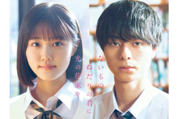 原菜乃華＆作間龍斗が主演、青春小説のヒットメーカー・汐見夏衛原作『ないものねだりの君に光の花束を』秋公開