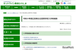 【高校受験2027】広島県公立高、一次選抜2/24-26