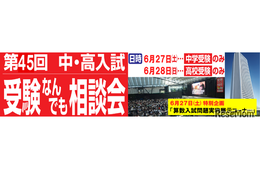 【中学受験】【高校受験】麻布・渋幕など「なんでも相談会」6/27-28