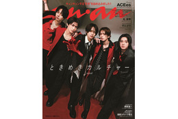 ACEes「anan」初表紙 黒×赤のスタイリッシュコーデで色気魅せる 画像