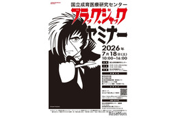 本物の機器で手術体験「ブラック・ジャック セミナー」7/18