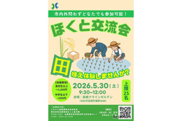 親子で学ぶお米作り、山梨県北杜市で田植え体験5/30
