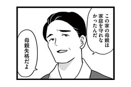 「家族とはいえしょせんは他人」と割り切る。私はそんな夫の冷たいところが好きじゃない【娘が12歳で妊娠しました #１】