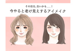 「ぷぷっ、あの人古くさっ」今、やってはいけないNGアイメイク
