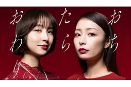 主演・宇垣美里×篠田麻里子でタワマン・ママ友バトル「おちたらおわり」実写ドラマ化 画像