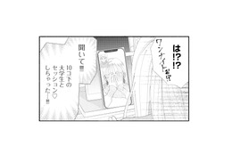 10個下の大学生とワンナイト!? 離婚したばかりの友人が語った衝撃の内容【完璧な夫には謎がある（１） #17】