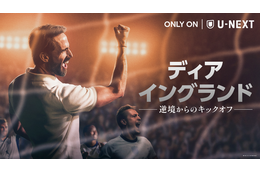 「ディア・イングランド／逆境からのキックオフ」U-NEXT独占配信　サッカー・イングランド代表再建の実話ドラマ
