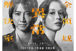 藤原竜也＆広瀬アリス「全領域異常解決室」2作連続公開＆公開時期変更へ 2人の表情を切り取ったティザービジュアルも解禁 画像
