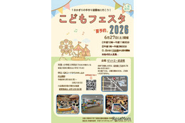 手づくり遊園地が登場「こどもフェスタ」千葉・市原市…5/31締切
