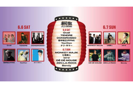 「桐生フェス」MONKEY MAJIKがヘッドライナーに決定｜Ovall、七尾旅人、birdらも出演 画像
