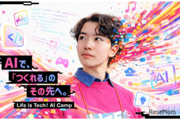 【夏休み2026】AI×ボカロP・AI×映画監督…東大・慶應で中高生向け制作体験、定員次第締切