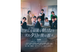 TOBE所属・CLASS SEVEN、全員で連ドラ出演 大東立樹は主人公の“オタク”男子に【どんな綺麗な朝日より沈む夕日を僕は推す。】