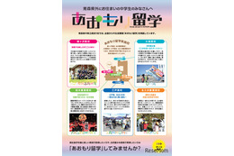 【高校受験2027】青森県立高5校で全国募集、説明会5-9月 画像