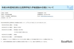 【高校受験2028】埼玉県公立高入試、学力検査2/29 画像