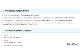 【高校受験2027】埼玉県公立高、学力検査の出題方針…23校が学校選択問題 画像
