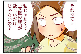 「医者の嫁なら、上司に勝てる」って…私はマウンティングの道具なの？ イケメンエリート彼に抱いた「違和感」の正体とは【人生大逆転・社会人から医学部に！】 画像