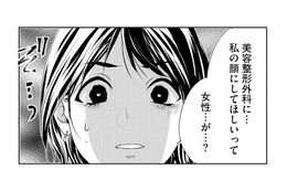 美容整形外科に「私の顔にしてほしい」という女性がいた!? その女性の名前を聞いてゾッとしてしまう 【顔を盗られた女 #９】 画像