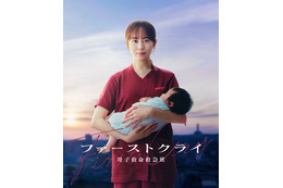 比嘉愛未、日本テレビ系GP帯ドラマ初主演決定 産婦人科医たちのメディカル・エンターテインメント【ファーストクライ 母子救命救急班】