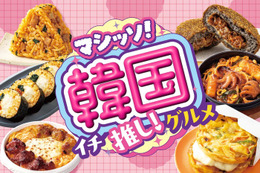 セブンの韓国フェアがパワーアップして復活！旨辛チーズタッカルビや本格チュクミなど全17品