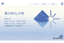 慶應義塾大SFC第37回「七夕祭」7/4-5…盆踊りや花火も