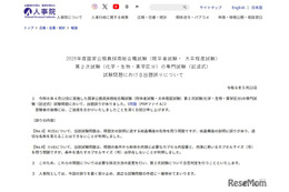 国家公務員採用、総合職2次試験で出題ミス…採点方法変更へ