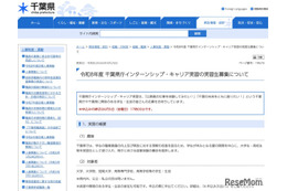 千葉県庁インターンシップ・キャリア実習…6/5まで高大生募集