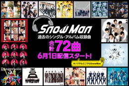 Snow Man、ユニット曲含むサブスク未解禁72曲配信スタート「Make It Hot」「IX Guys Snow Man」など【配信開始楽曲リスト】 画像