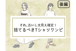 「太見え」確定！いますぐ捨てるべき「Tシャツワンピ」って？