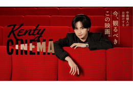 中島健人の新番組「Kenty CINEMA」ファミマTVで6月2日始動 有村架純との対談や主演映画の“お供”紹介も
