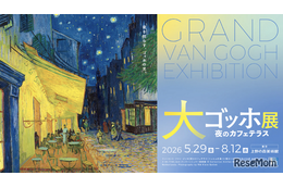 「大ゴッホ展」上野で開幕…6/30まで高校生以下無料