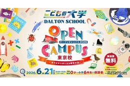 ドルトンスクール東京校、0歳から参加できる「オープンキャンパス」6/21 画像