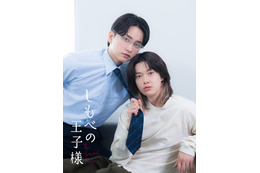 小川史記（BUDDiiS）＆瀬戸利樹W主演、人気BL「しもべの王子様」実写ドラマ化「修仲」「コスラバ」など手掛けたスタッフ陣が集結 画像