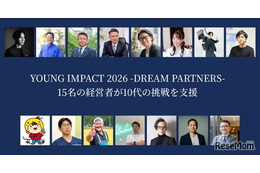 10代の起業家育成「YOUNG IMPACT」3期生募集…経営者が伴走 画像