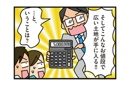 500万円で広い土地が手に入る？ 不動産営業マンに乗せられて、地方移住を決意するが… 【家を建てたら自治会がヤバすぎた #２】 画像