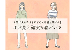 「時代遅れ感がものすごい春パンツ」穿いてない？ 一気にオバ見えするから40代は絶対避けて！ 画像