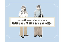 大人のシンプルコーデ。「地味見えする人」と「洗練見えする人」の違いとは？ 画像