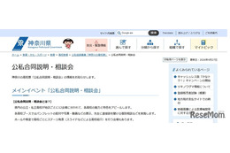【高校受験2027】神奈川高校展「公私合同説明・相談会」8月 画像