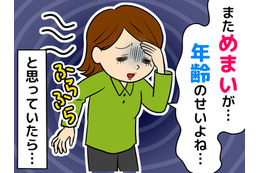 めまいで動けない……。安静でいい？受診すべき？更年期ではない【危険なめまい】の見分け方