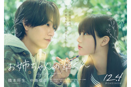 timelesz橋本将生が映画初主演「お姉ちゃんの翠くん」実写映画化 ヒロインは中島瑠菜