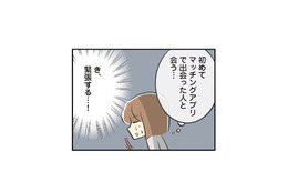 マッチングアプリで出会った男性と初対面。期待しながら待っていると、現れたのは？【100人の男性と出会って人生変わった恋活女子の結論 #５】