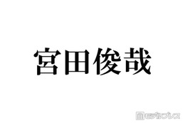 キスマイ宮田俊哉、嵐との思い出・バックダンサーでのエピソード回顧「その時の背中がカッコ良すぎて…」